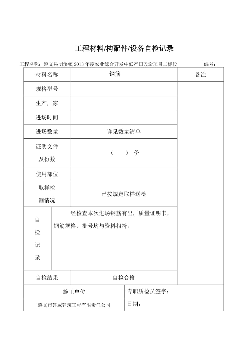 材料、构配件进场检验报审、数量、自检表_第3页