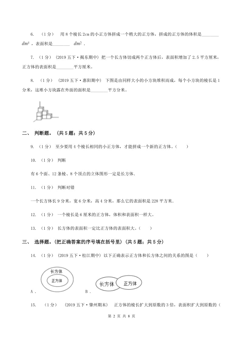 小学数学西师大版五年级下册第三单元测试卷 D卷_第2页