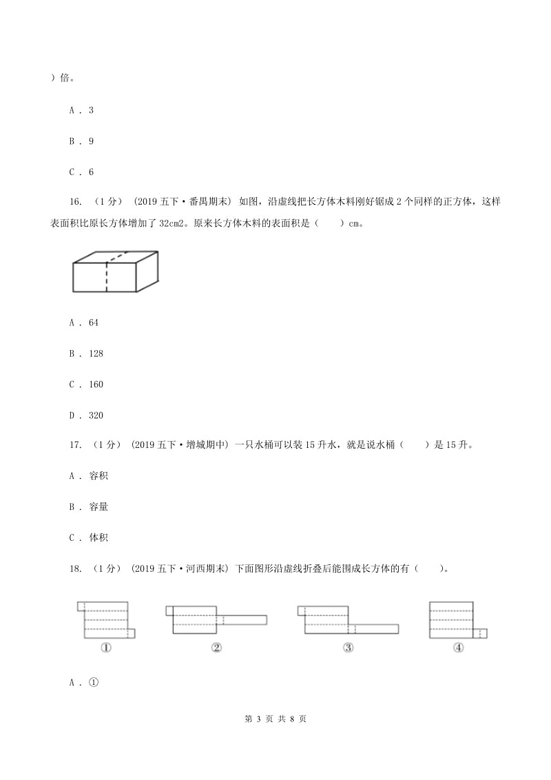 小学数学西师大版五年级下册第三单元测试卷 D卷_第3页