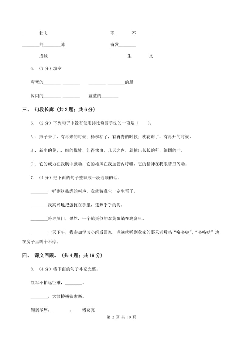 2019-2020学年北师大版语文上学期六年级期中检测卷D卷_第2页