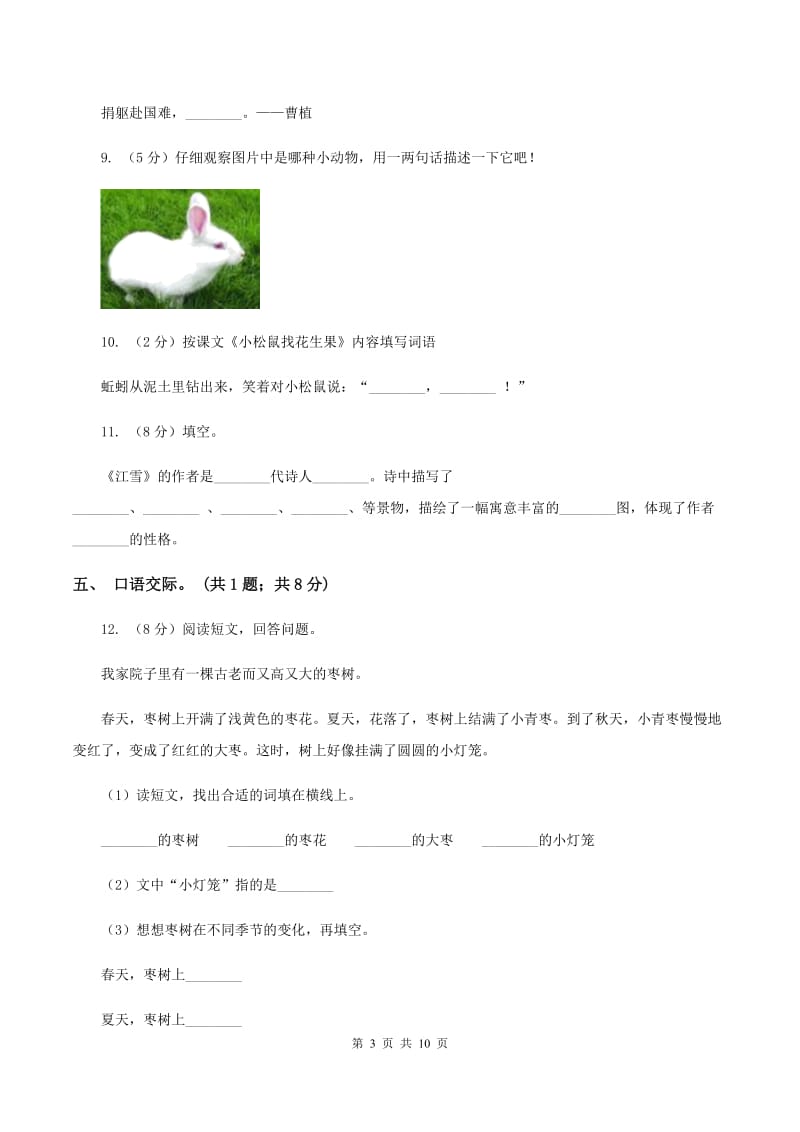 2019-2020学年北师大版语文上学期六年级期中检测卷D卷_第3页