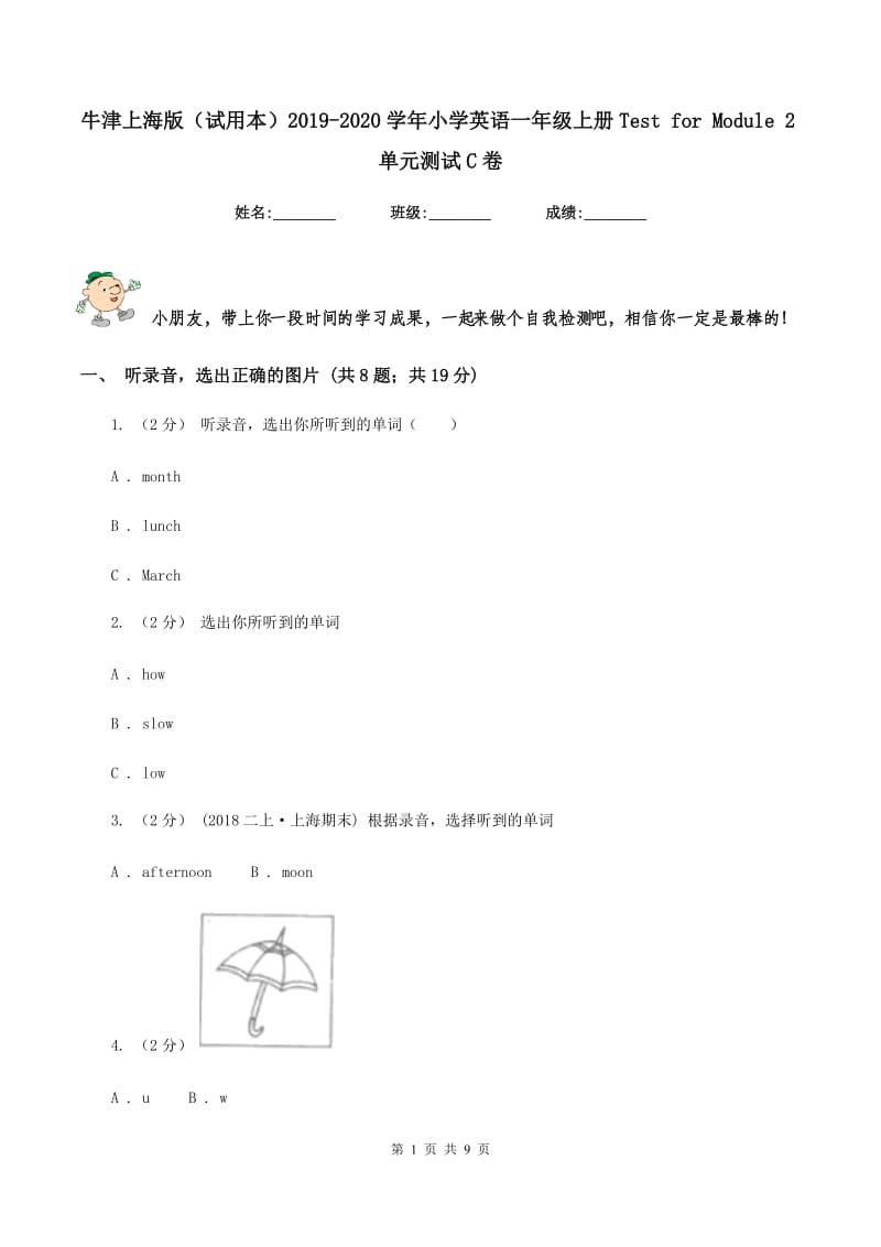 牛津上海版（试用本）2019-2020学年小学英语一年级上册Test for Module 2单元测试C卷_第1页