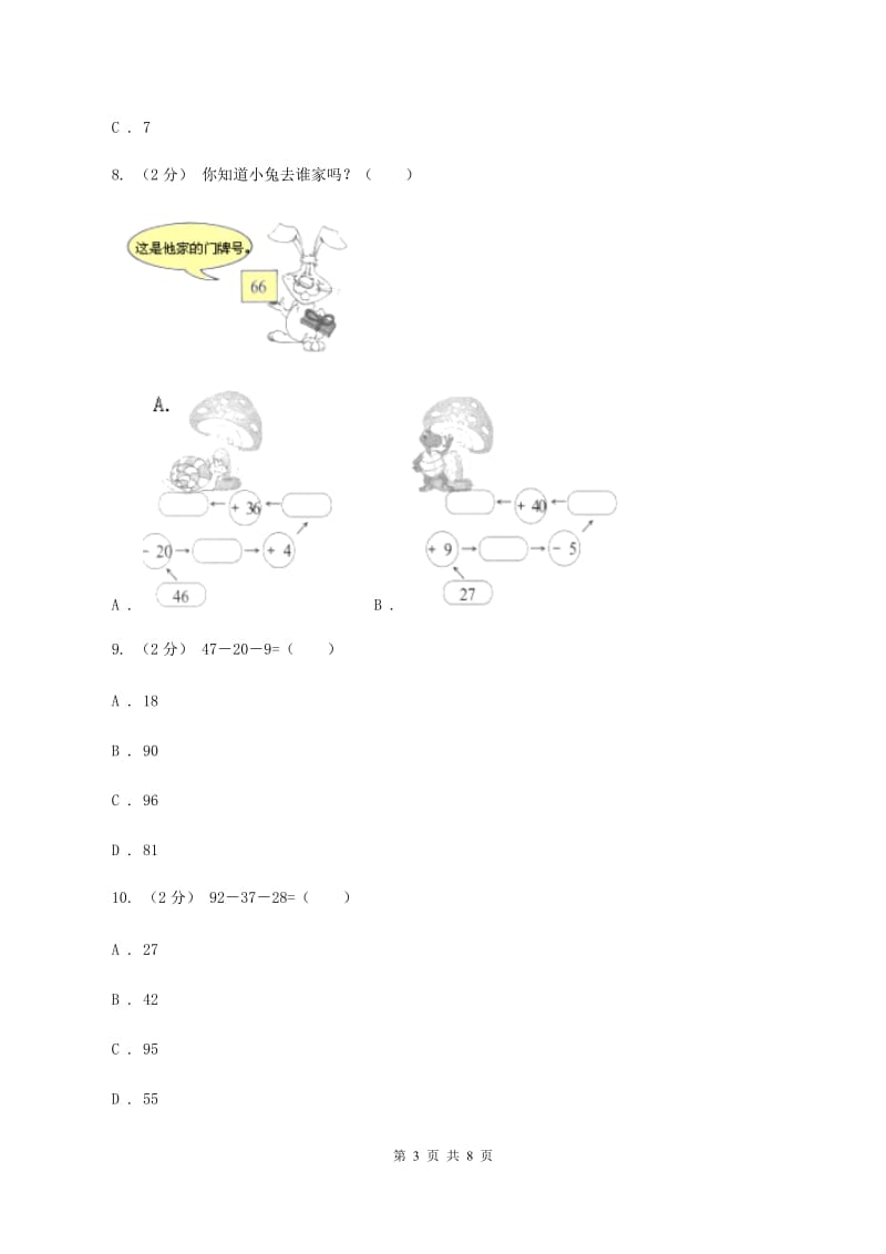 苏教版数学二年级上册第一章100以内的加法和减法（三）同步练习题（二）B卷_第3页