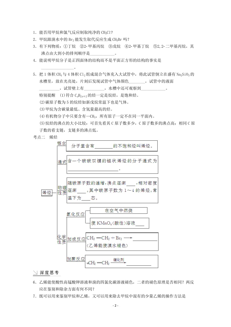 高考化学一轮复习教案 第11章 第2讲《烃》_第2页