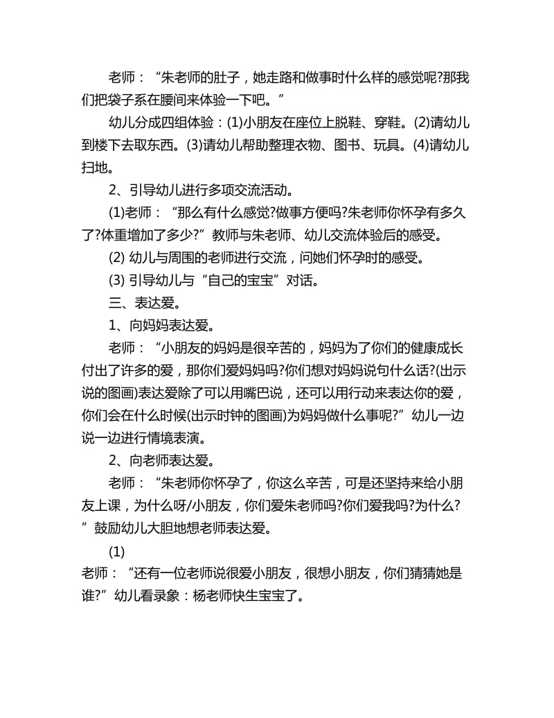 幼儿园大班社会教案详案表达爱_第3页