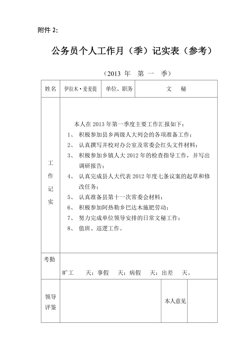 公务员个人工作月记实表_第1页