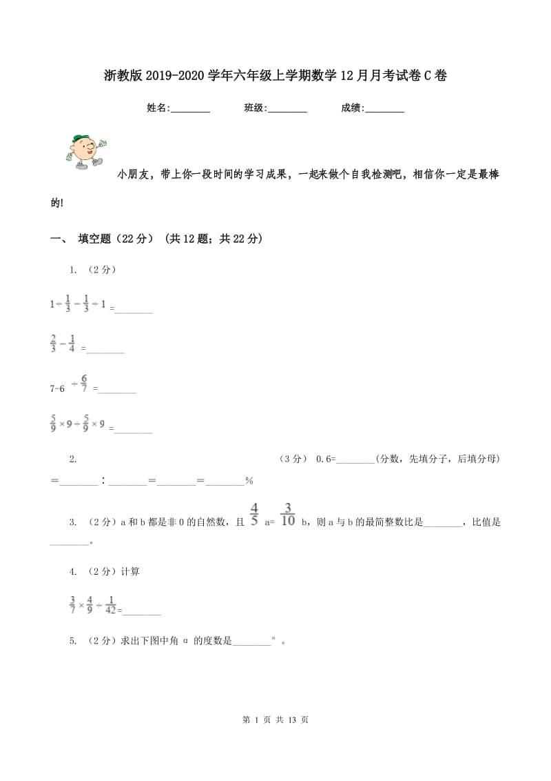 浙教版2019-2020学年六年级上学期数学12月月考试卷C卷_第1页