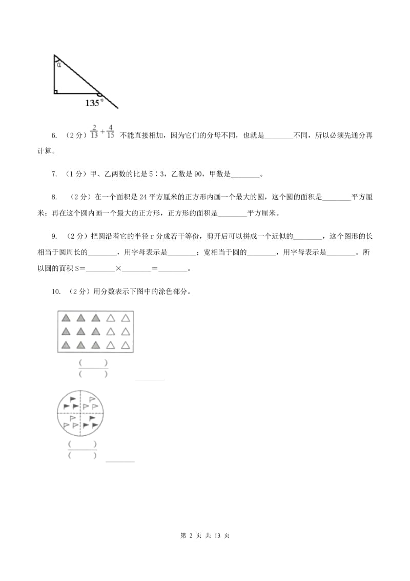 浙教版2019-2020学年六年级上学期数学12月月考试卷C卷_第2页