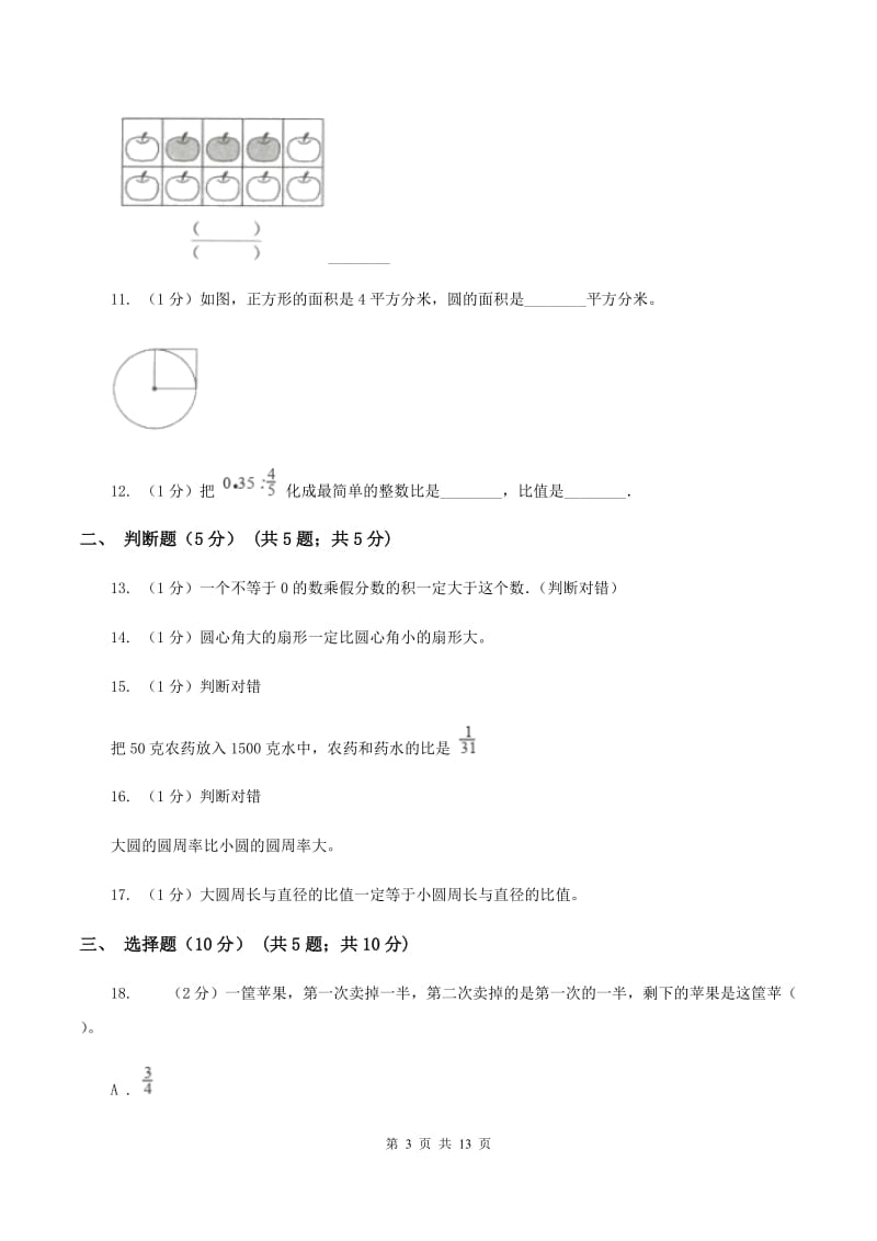 浙教版2019-2020学年六年级上学期数学12月月考试卷C卷_第3页