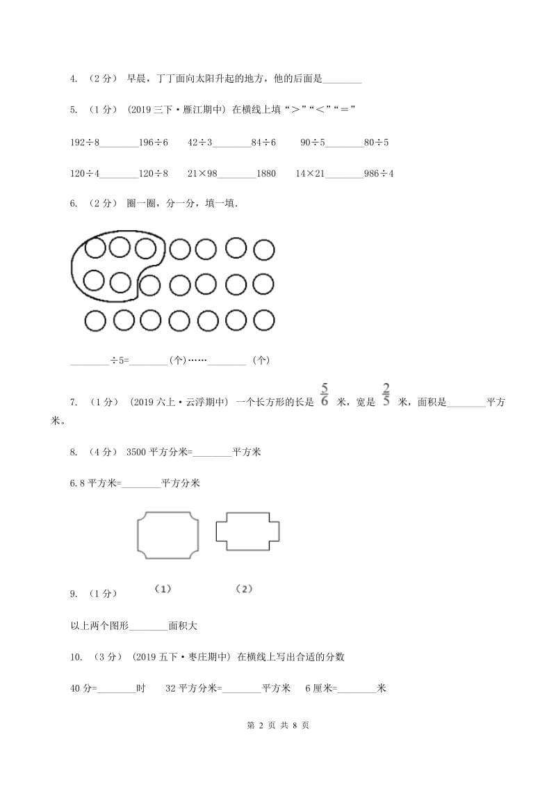 上海教育版2019-2020学年三年级下学期数学期末试卷C卷_第2页