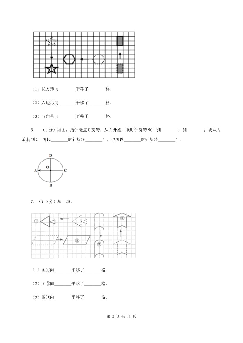 2019-2020学年小学数学北师大版六年级下册 第三单元图形的运动 单元测试卷C卷_第2页