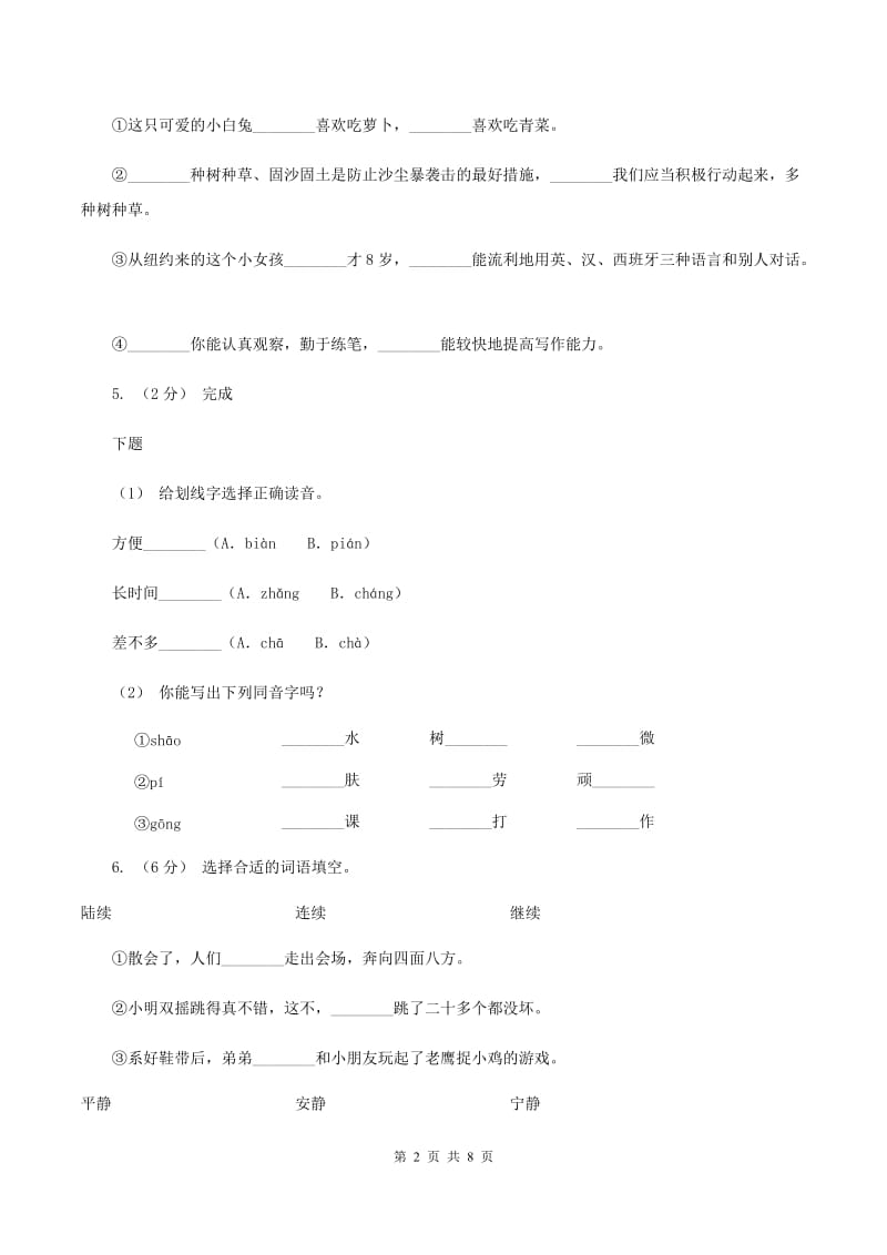 人教版（新课程标准）2019-2020学年五年级下册语文第13课《打电话》同步练习C卷_第2页