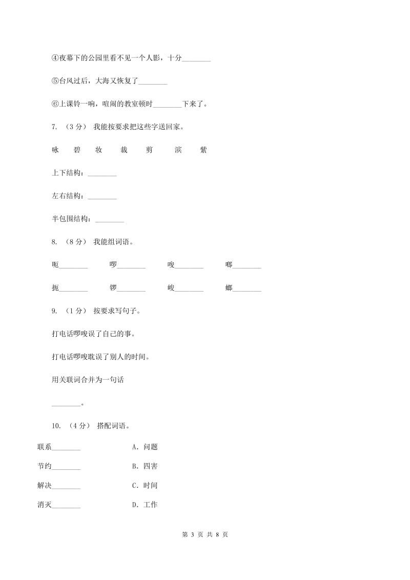 人教版（新课程标准）2019-2020学年五年级下册语文第13课《打电话》同步练习C卷_第3页