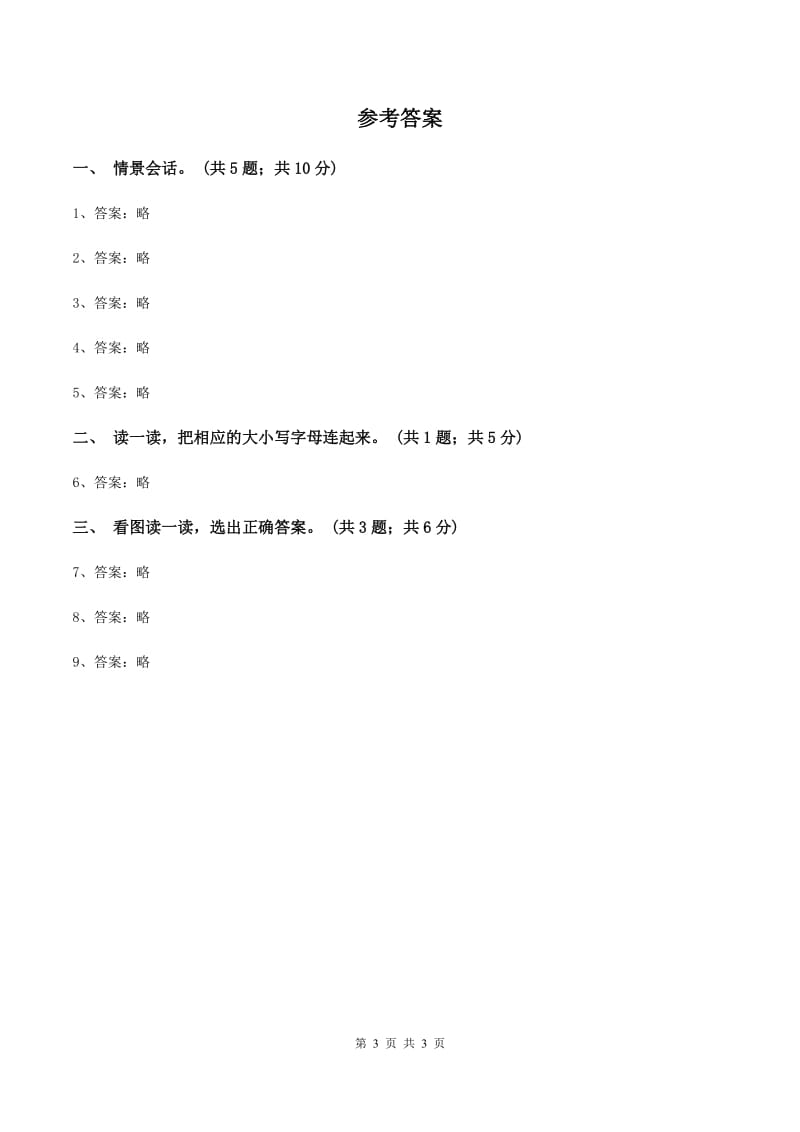 新版-上海新牛津（深圳用）英语二年级上册Module 2 Unit 5 That's my family 同步练习D卷_第3页