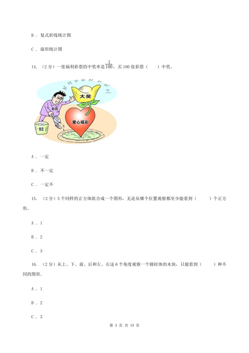 北京版2020年小学数学毕业模拟考试模拟卷 5 D卷_第3页