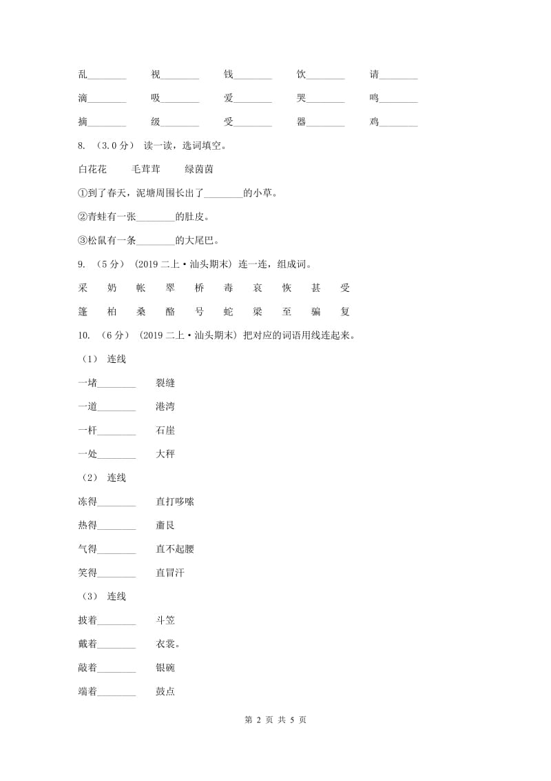 二年级上学期语文期末考试试卷C卷新版_第2页