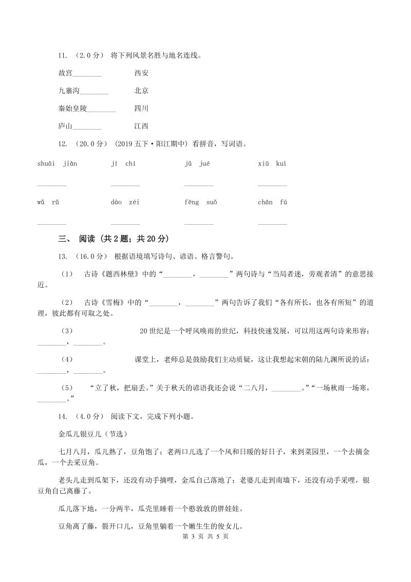 二年级上学期语文期末考试试卷C卷新版_第3页