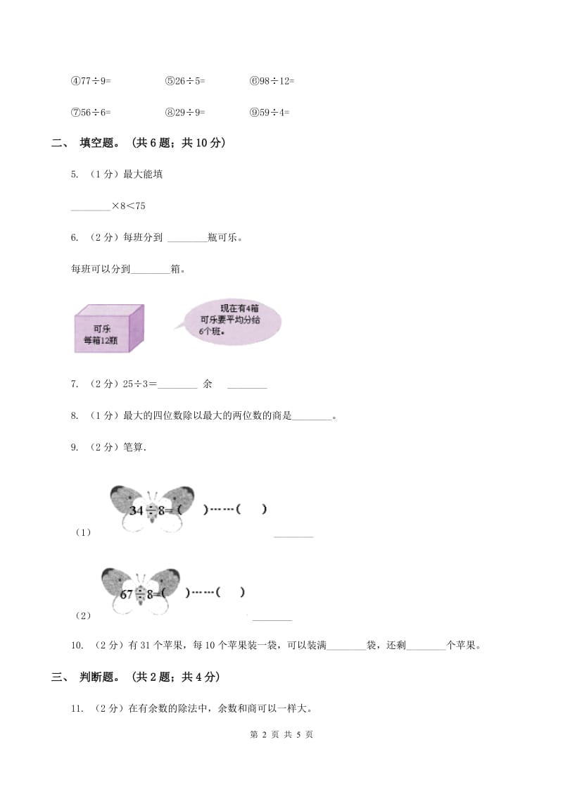 北师大版数学二年级下册第1章第3节搭一搭（二）同步检测C卷_第2页