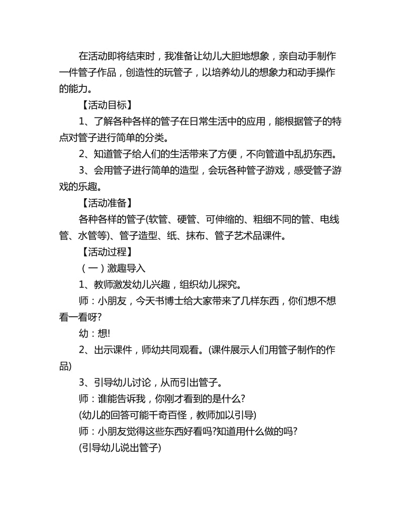 幼儿园大班科学教案详案反思：各种各样的管子_第2页