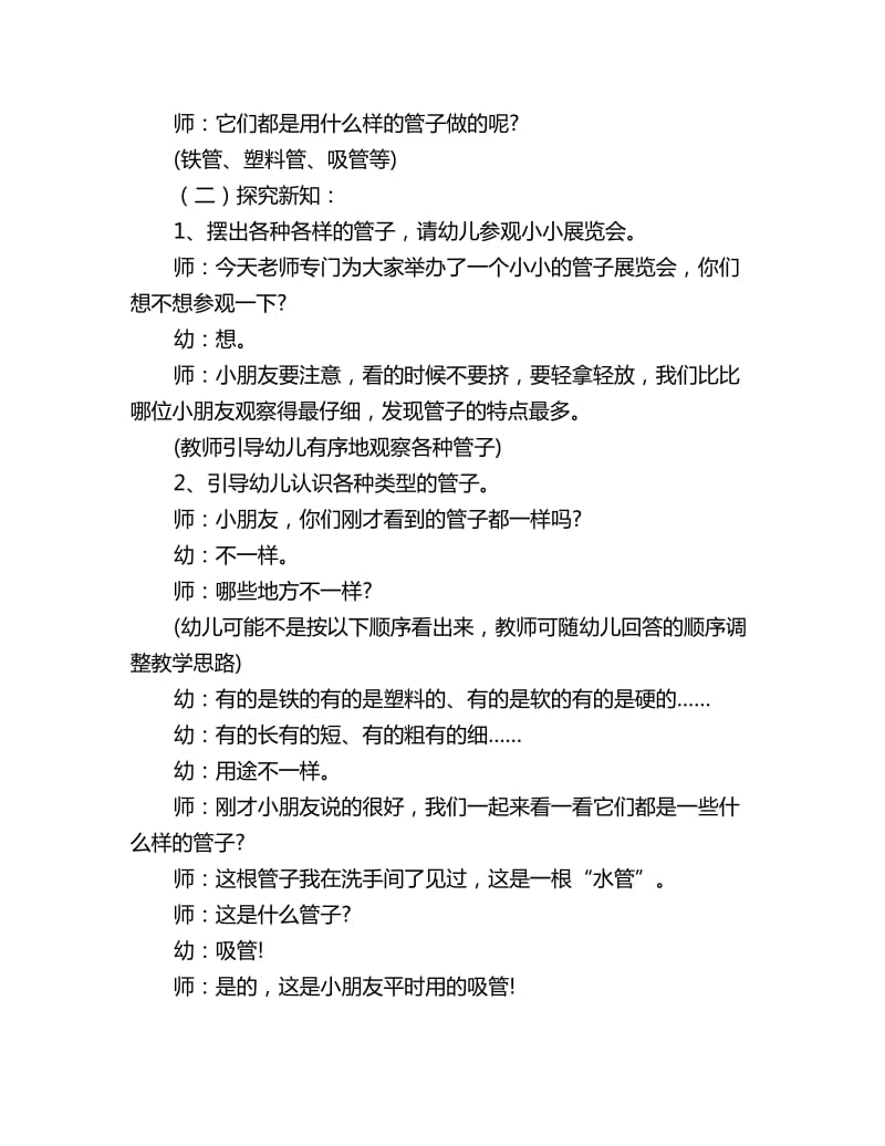 幼儿园大班科学教案详案反思：各种各样的管子_第3页