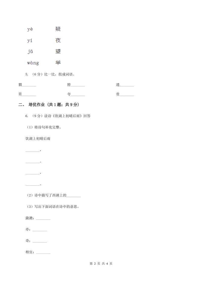 部编版小学语文一年级下册课文3 8静夜思同步练习D卷_第2页