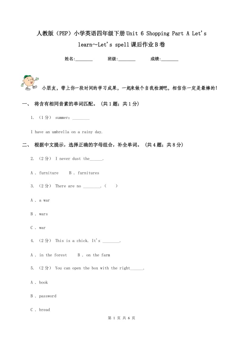 人教版（PEP）小学英语四年级下册Unit 6 Shopping Part A Let's learn～Let's spell课后作业B卷_第1页