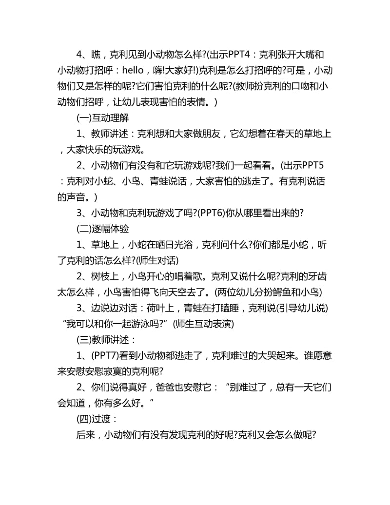 幼儿园中班语言活动教案：克利的微笑_第2页