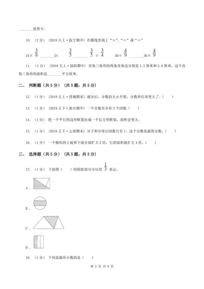 西师大版小学2019-2020学年五年级上学期数学第二次月考试卷B卷_第2页