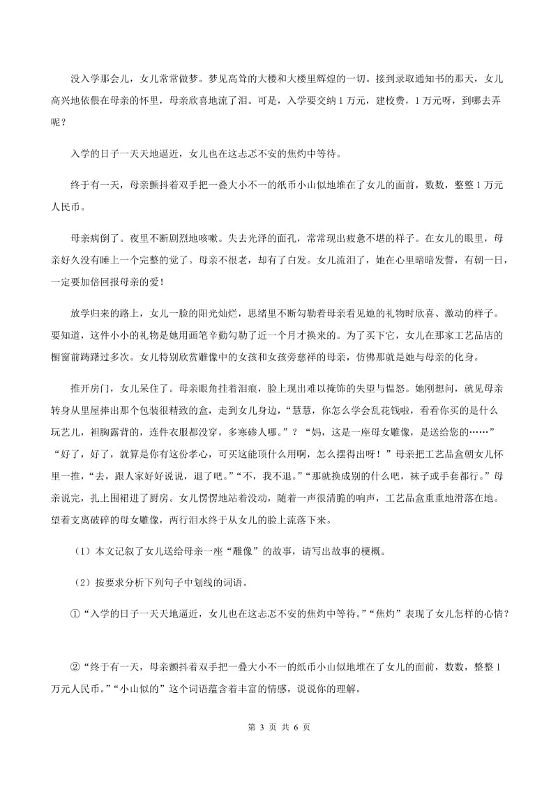 北师大版四年级下册《一双手》同步练习B卷_第3页