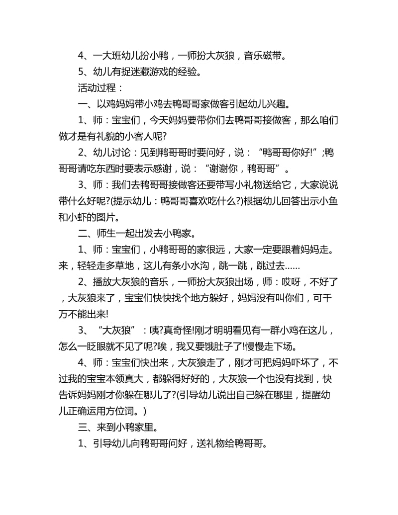 幼儿园小班语言优质课教案详案评析：小鸡做客_第2页