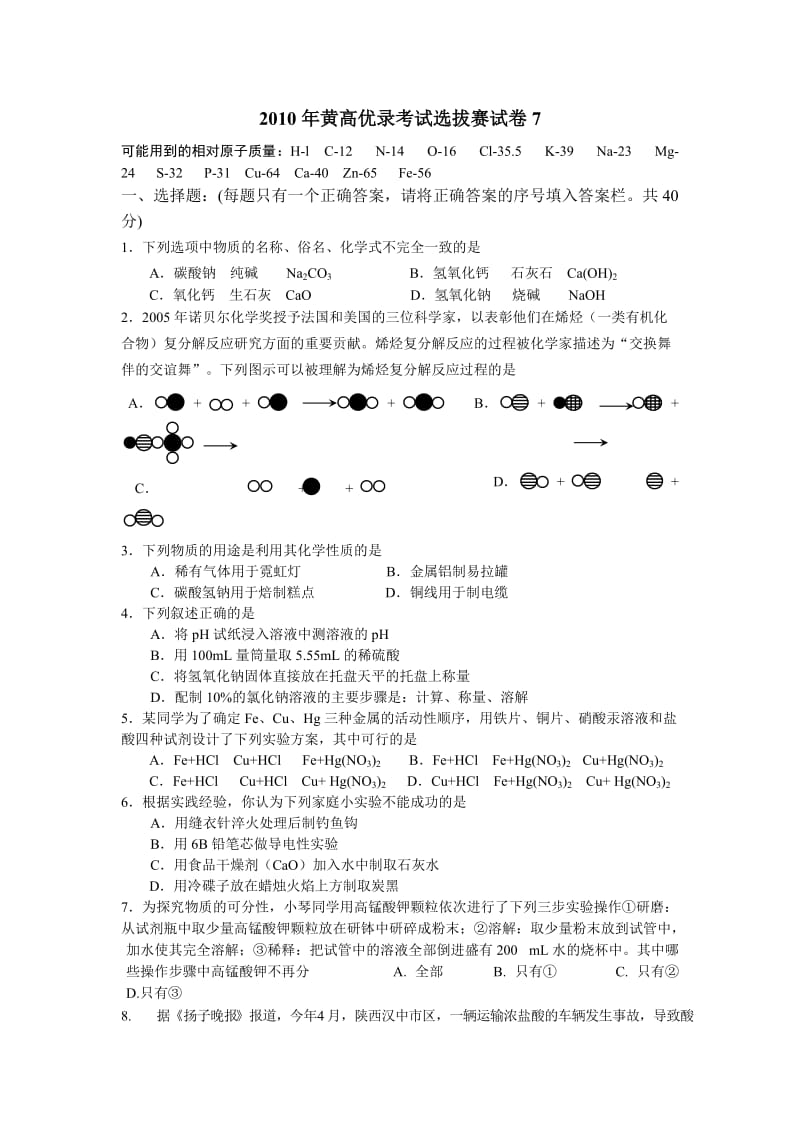 2010年黄高优录考试选拔赛试卷7_第1页