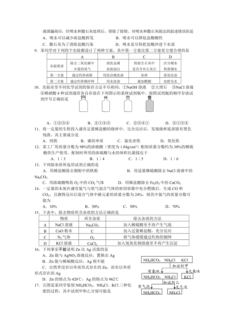 2010年黄高优录考试选拔赛试卷7_第2页