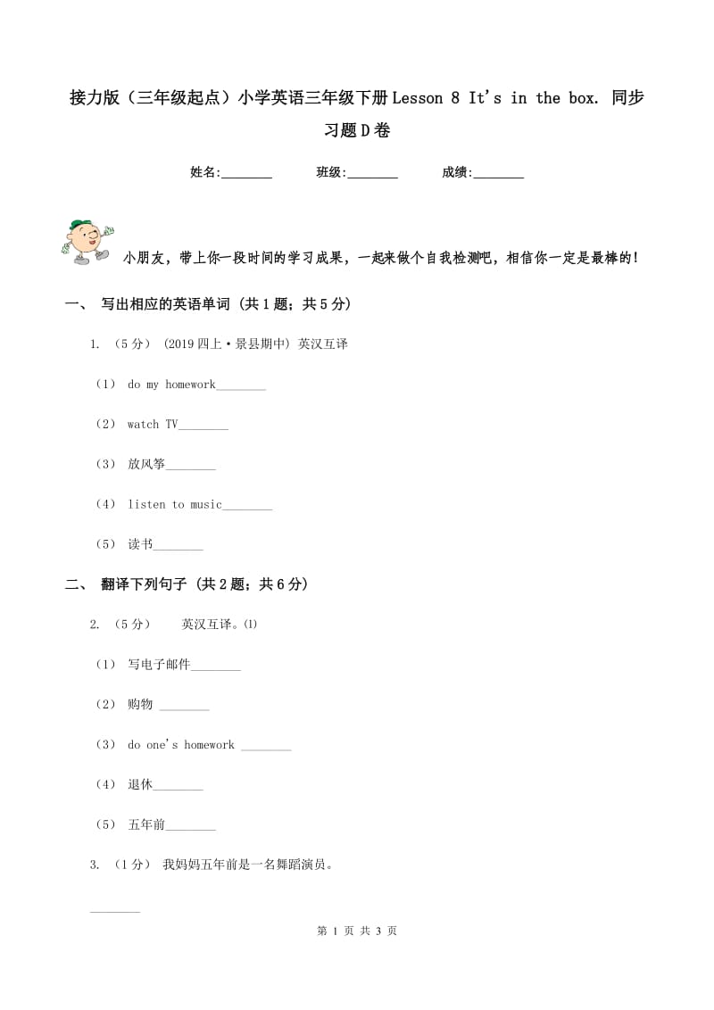 接力版（三年级起点）小学英语三年级下册Lesson 8 It's in the box. 同步习题D卷_第1页