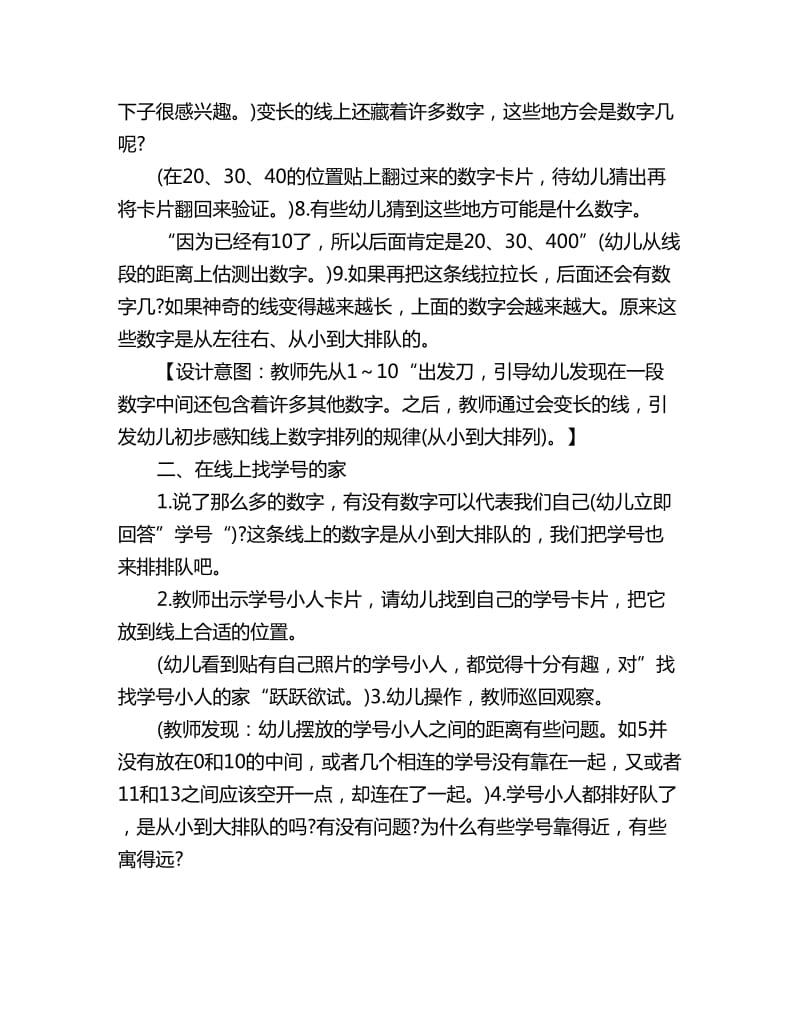 幼儿园大班科学教案：学号小人_第3页