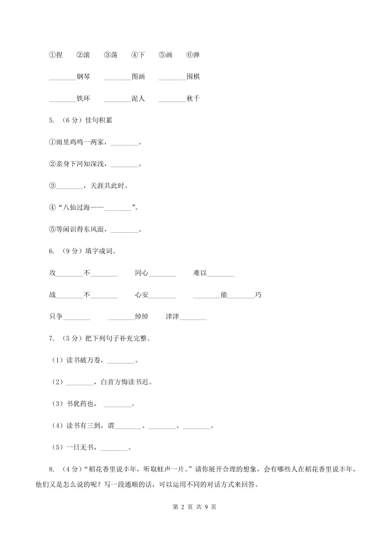 人教版（新课程标准）2019-2020学年三年级上册语文期中教学质量检测试卷C卷_第2页