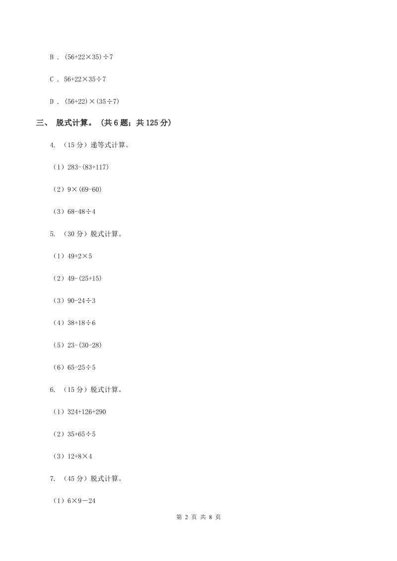 人教版小学数学二年级下册 第五单元第一课 不带括号的混合运算 同步练习 C卷_第2页