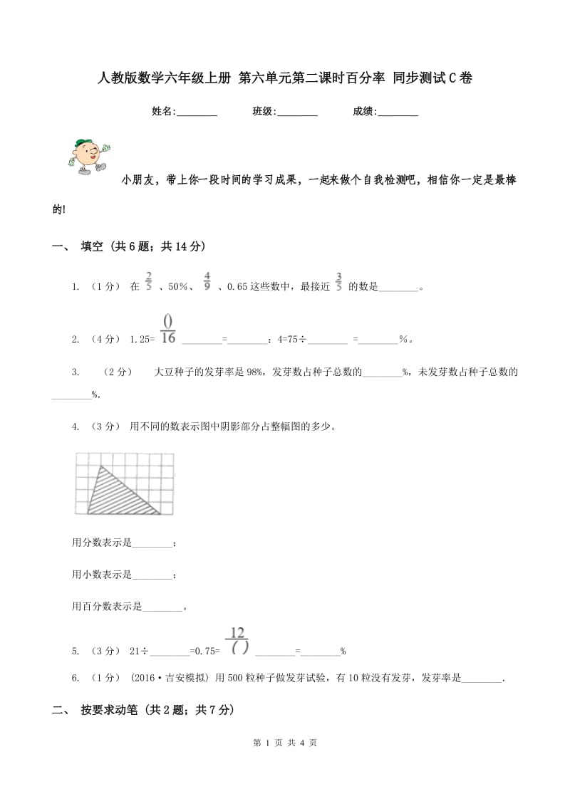 人教版数学六年级上册 第六单元第二课时百分率 同步测试C卷_第1页