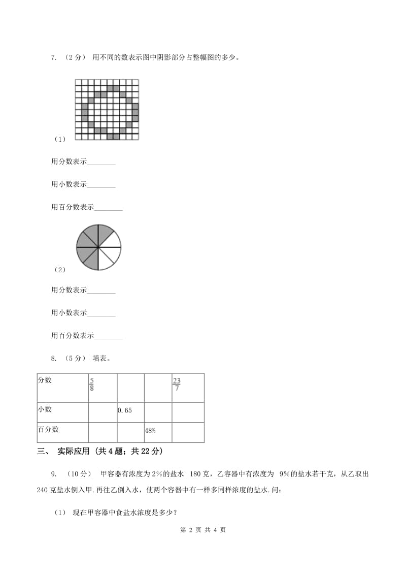 人教版数学六年级上册 第六单元第二课时百分率 同步测试C卷_第2页