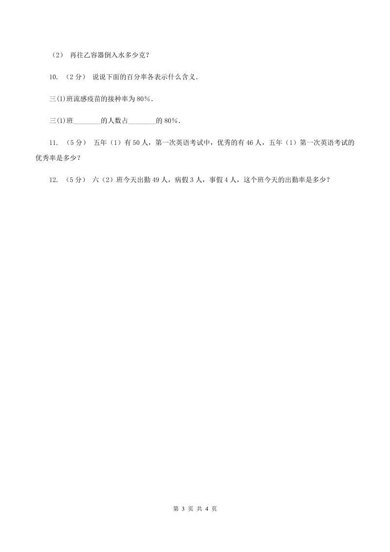 人教版数学六年级上册 第六单元第二课时百分率 同步测试C卷_第3页