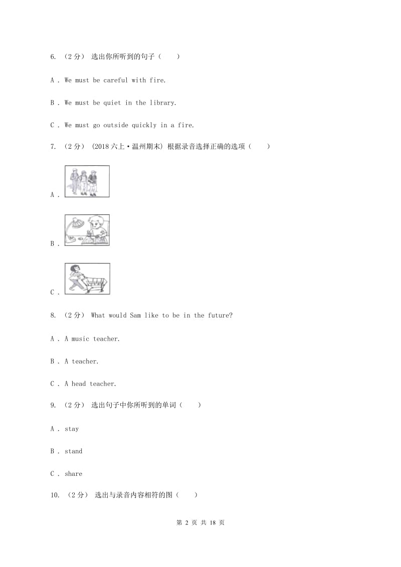 人教版小学英语2019-2020学年毕业考试试卷（10）（不含小段音频）C卷_第2页