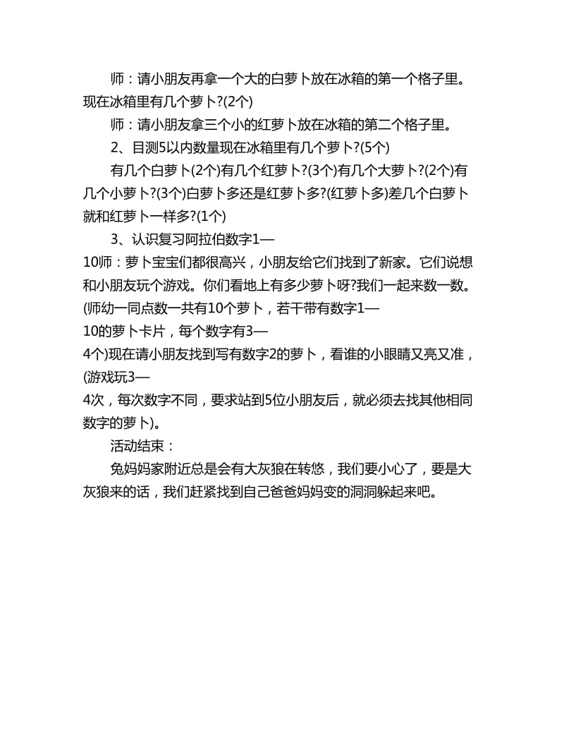 幼儿园大班主题教案：兔妈妈的萝卜_第2页