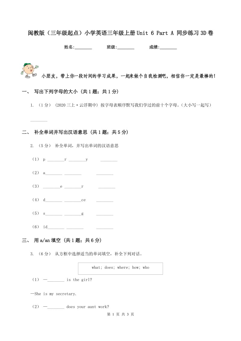 闽教版（三年级起点）小学英语三年级上册Unit 6 Part A 同步练习3D卷_第1页