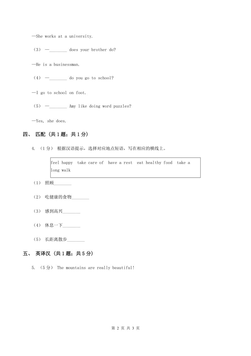 闽教版（三年级起点）小学英语三年级上册Unit 6 Part A 同步练习3D卷_第2页