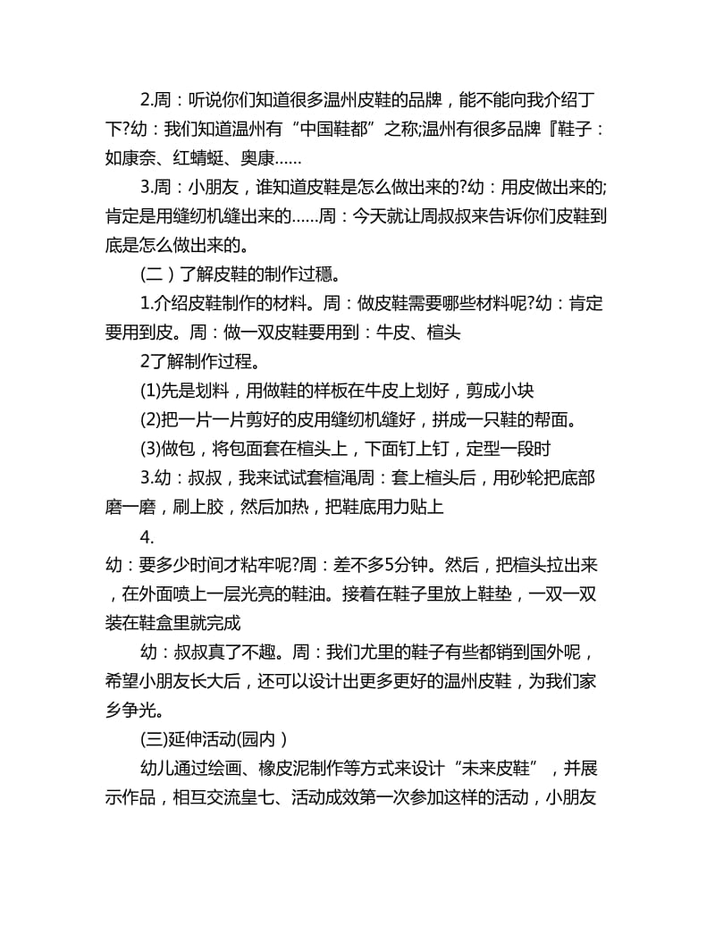 幼儿园大班生成教案详案：参观皮鞋厂_第2页