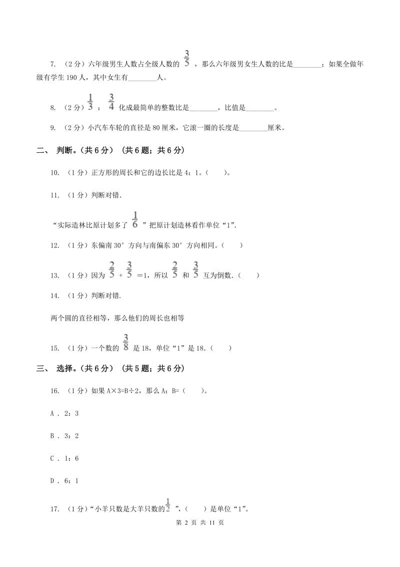 部编版2019-2020学年六年级上学期数学期中试卷C卷_第2页