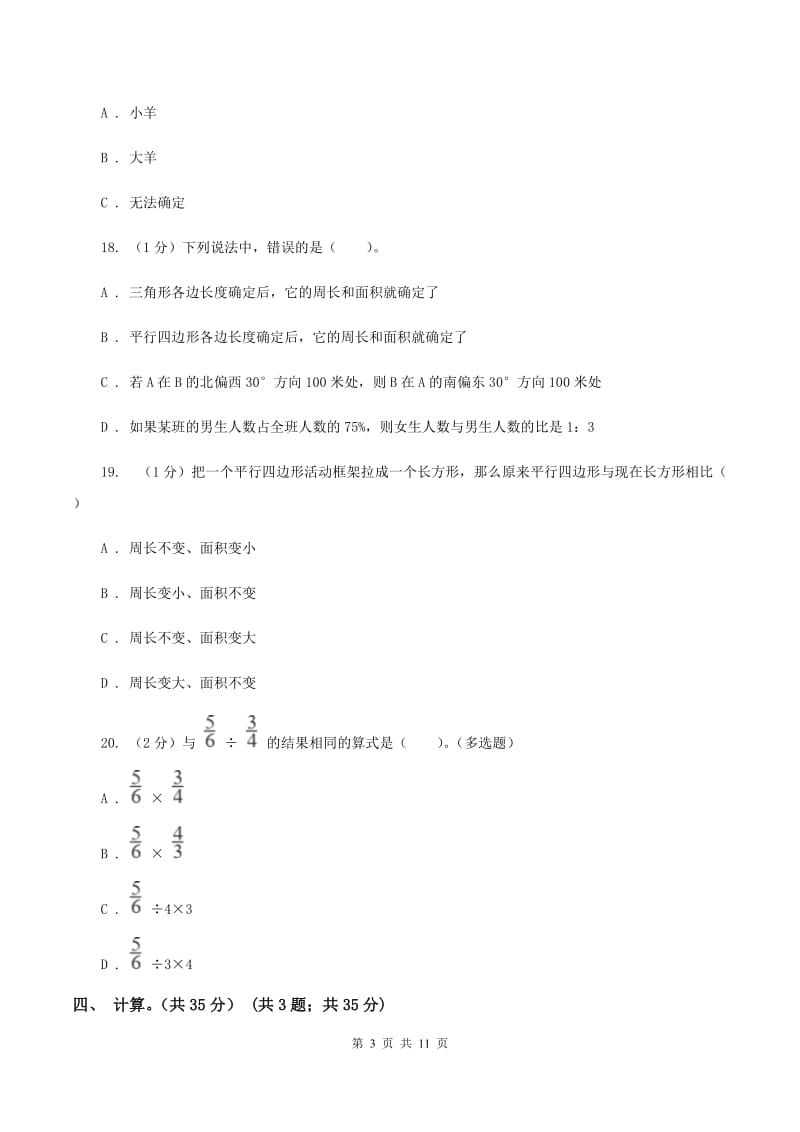 部编版2019-2020学年六年级上学期数学期中试卷C卷_第3页