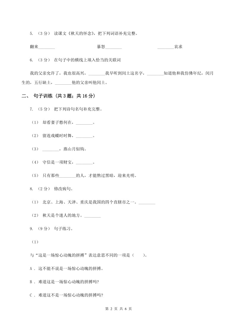 人教版2020年小升初语文专项趣味训练（一）C卷_第2页