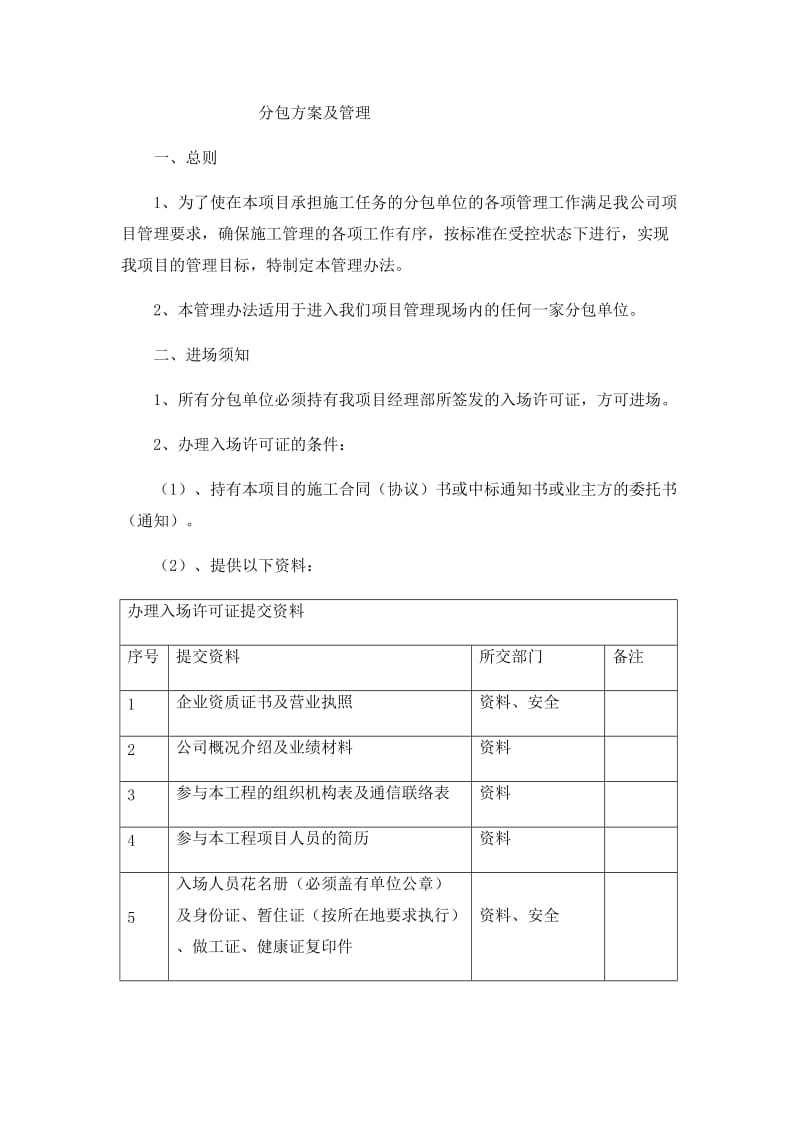 分包方案及管理_第1页