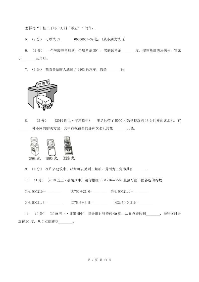 西师大版2019-2020学年四年级下学期数学期末试卷C卷_第2页