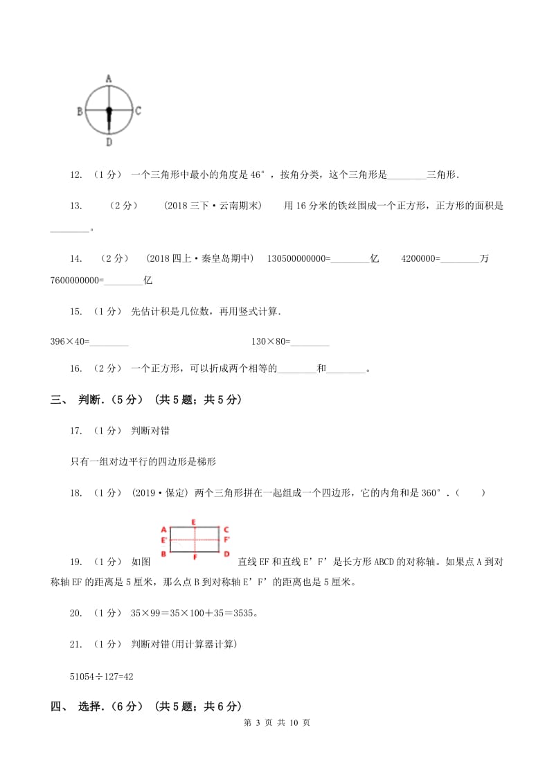 西师大版2019-2020学年四年级下学期数学期末试卷C卷_第3页